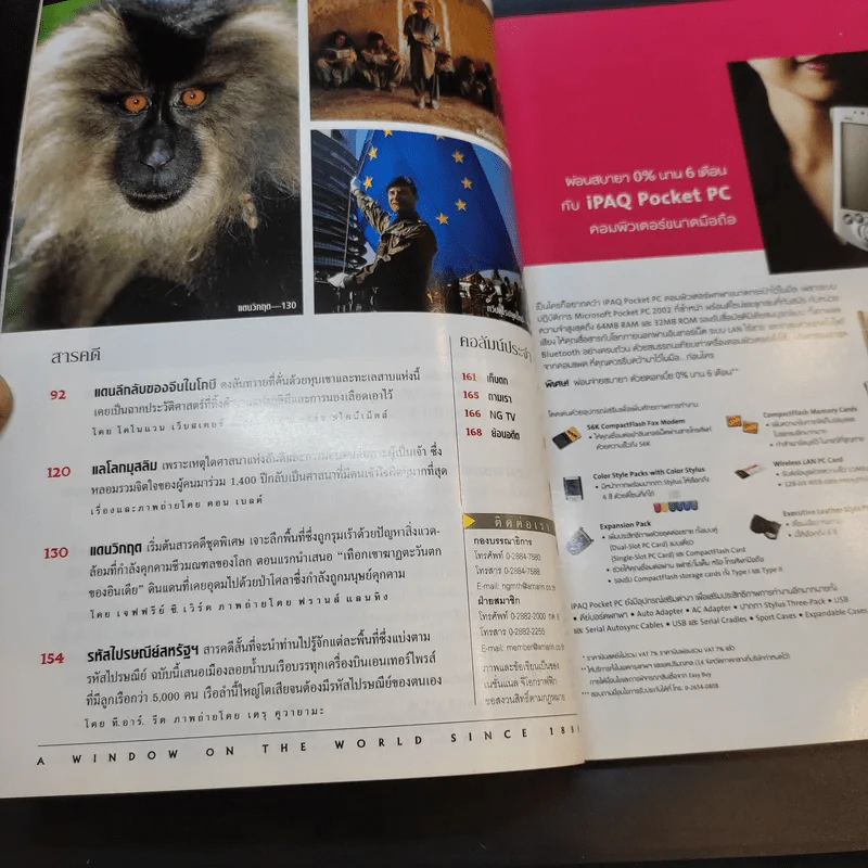 National Geographic ม.ค.2545 รูปที่ 11