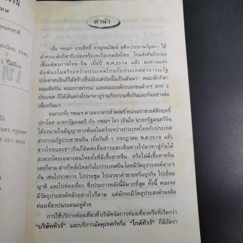 เที่ยวที่ไหนในเมืองจีน - ศุภกิจ นิมมานนรเทพ รูปที่ 10