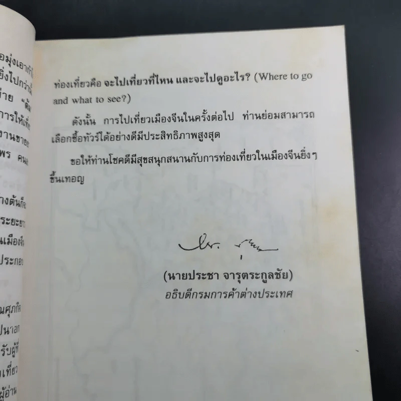เที่ยวที่ไหนในเมืองจีน - ศุภกิจ นิมมานนรเทพ รูปที่ 12