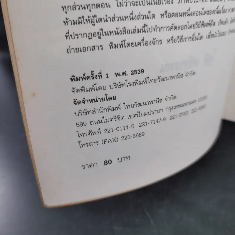 10 วัน ในแผ่นดินมังกร - โชติ ศรีสุวรรณ รูปที่ 9