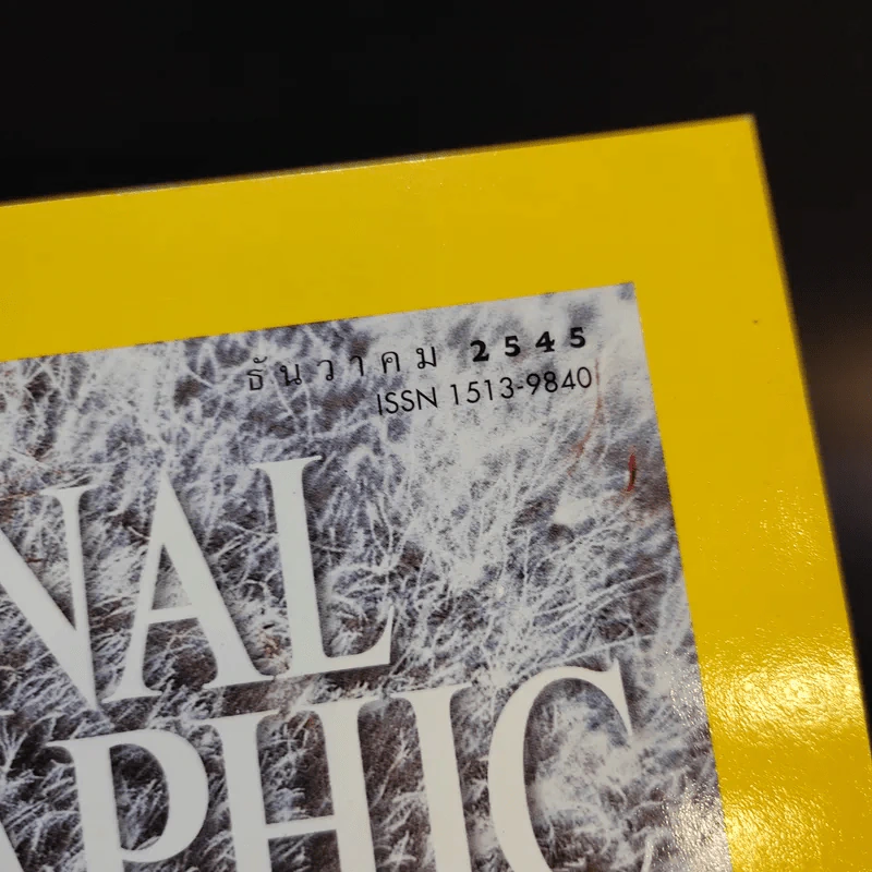 National Geographic ธ.ค.2545 รูปที่ 3