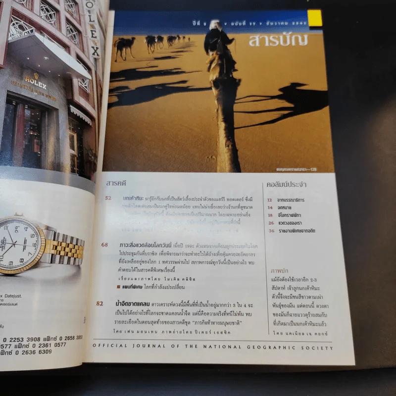 National Geographic ธ.ค.2545 รูปที่ 9