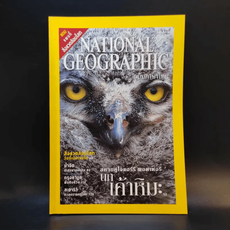 National Geographic ธ.ค.2545 รูปที่ 1