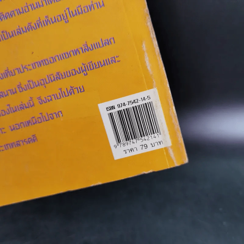 ลุยแดนหิมพานต์ - ชาตรี อนุเธียร รูปที่ 3