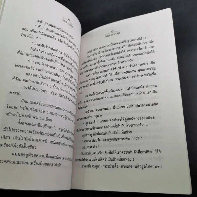 ลุยแดนหิมพานต์ - ชาตรี อนุเธียร รูปที่ 15