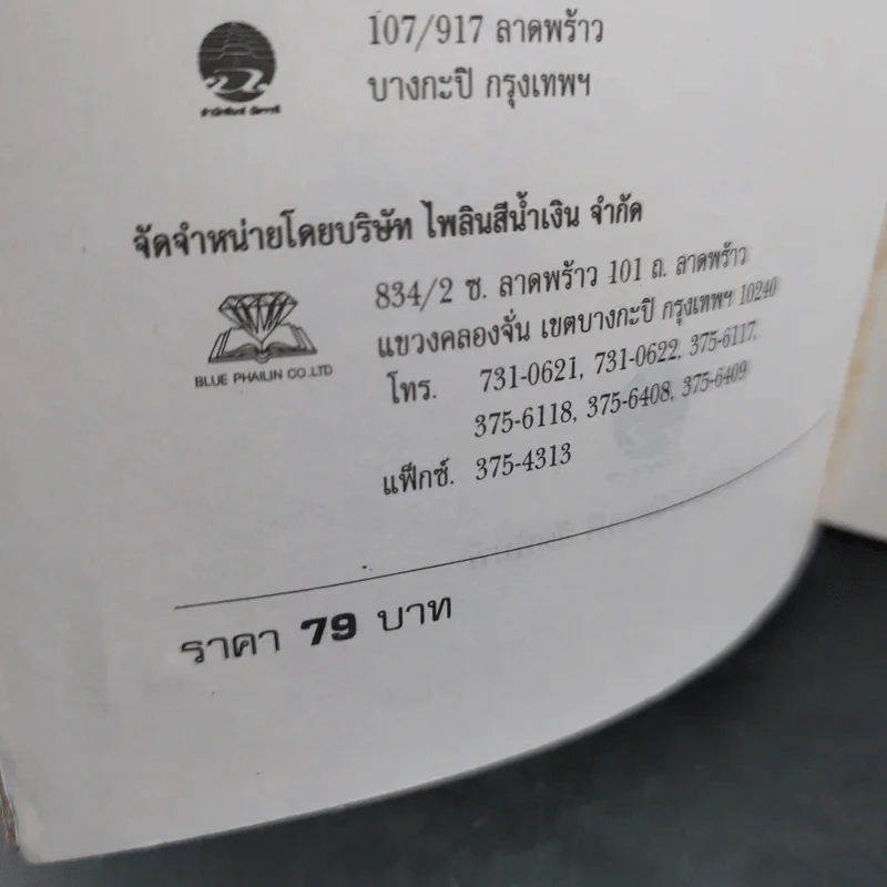ลุยแดนหิมพานต์ - ชาตรี อนุเธียร รูปที่ 10