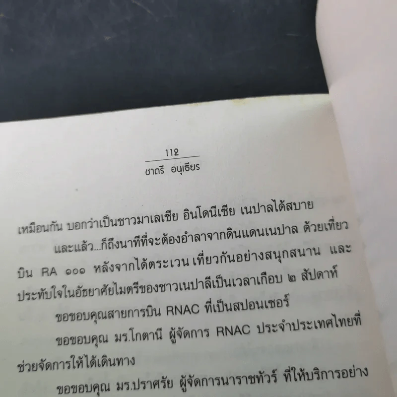 ลุยแดนหิมพานต์ - ชาตรี อนุเธียร รูปที่ 17