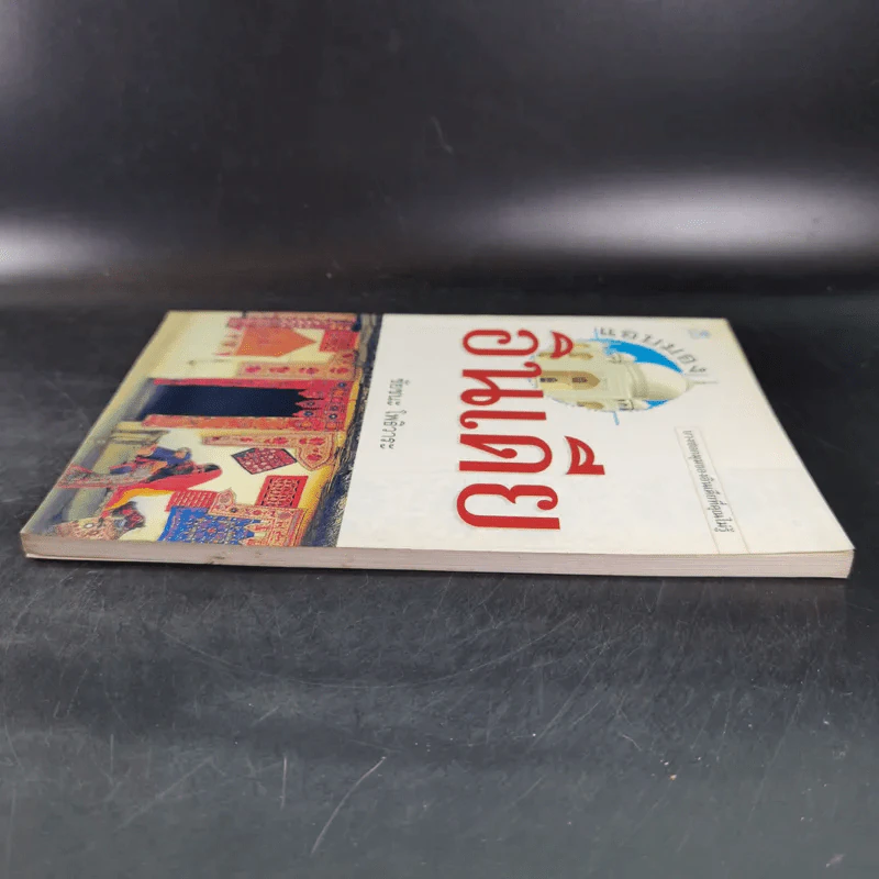 แอบมองอินเดีย - ชัยชนะ โพธิวาระ รูปที่ 6