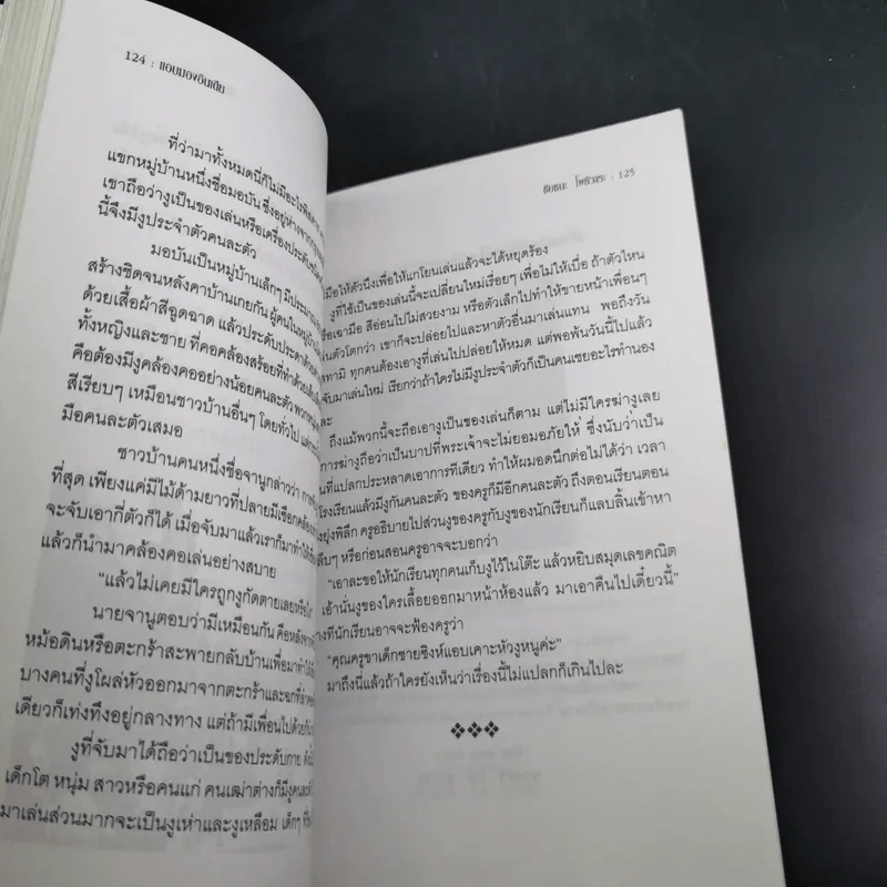 แอบมองอินเดีย - ชัยชนะ โพธิวาระ รูปที่ 18