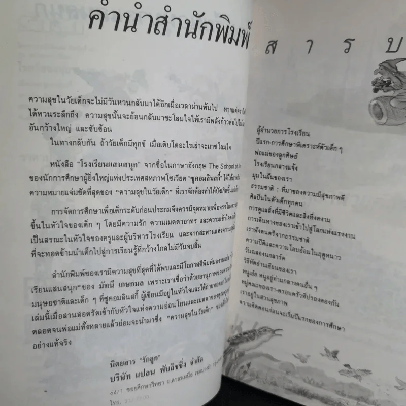 โรงเรียนอนุบาลแสนสนุก - มัทนี เกษกมล รูปที่ 9
