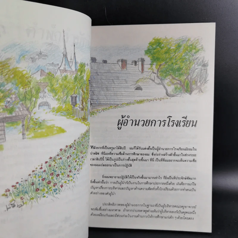 โรงเรียนอนุบาลแสนสนุก - มัทนี เกษกมล รูปที่ 11