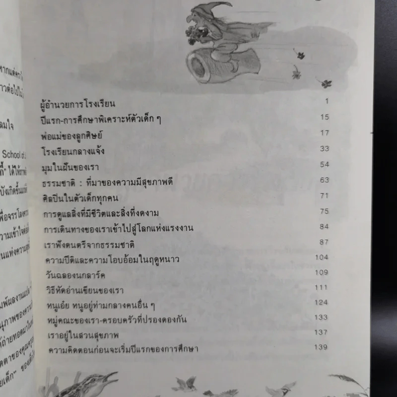 โรงเรียนอนุบาลแสนสนุก - มัทนี เกษกมล รูปที่ 10