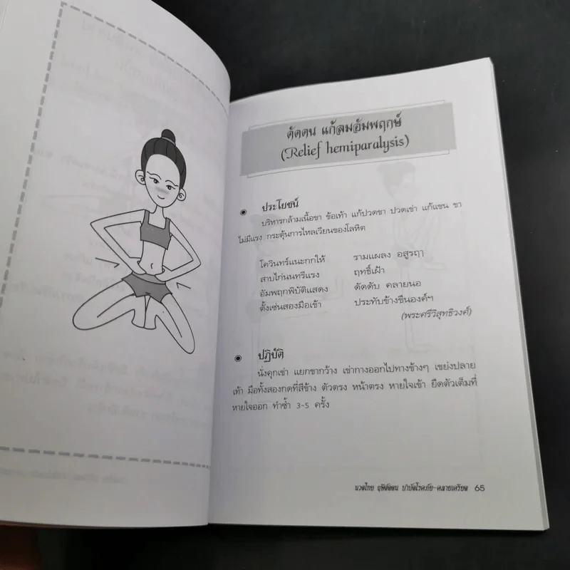 นวดไทยฤษีดัดตน บำบัดโรคภัย-คลายเครียด - อ.อิชยา รูปที่ 15