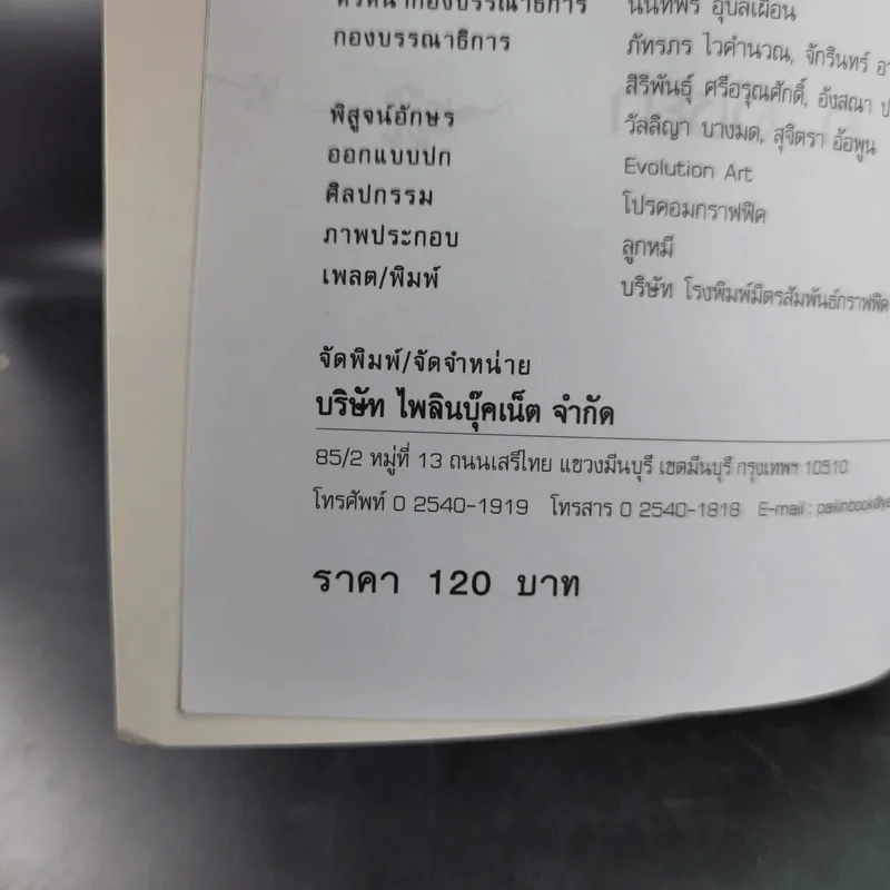 นวดไทยฤษีดัดตน บำบัดโรคภัย-คลายเครียด - อ.อิชยา รูปที่ 11