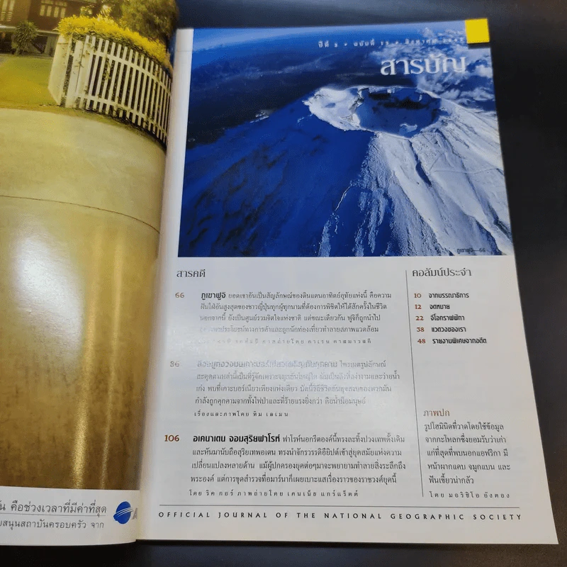 National Geographic ส.ค.2545 รูปที่ 8
