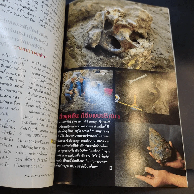 National Geographic ส.ค.2545 รูปที่ 13