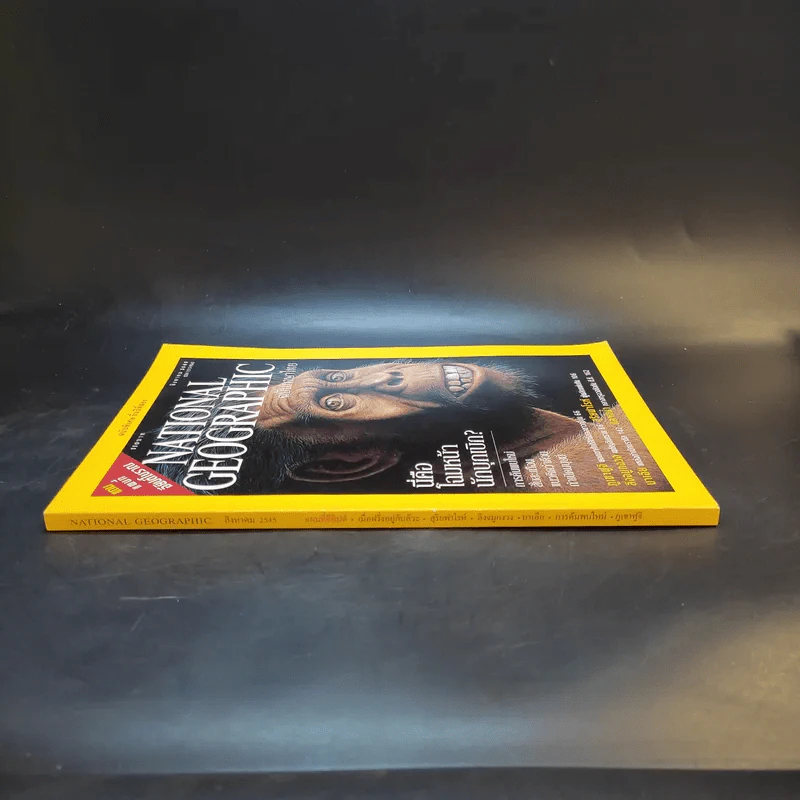 National Geographic ส.ค.2545 รูปที่ 4