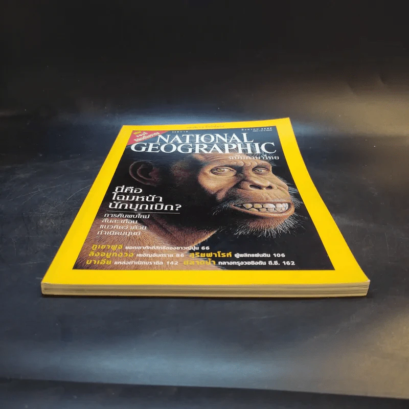 National Geographic ส.ค.2545 รูปที่ 5