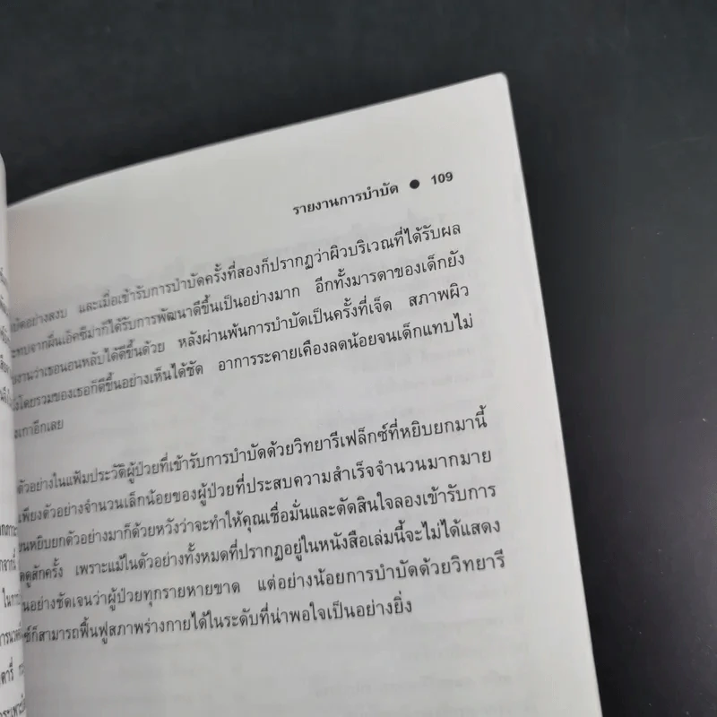 นวดมืดนวดเท้ารักษาโรค - ศักดิ์ บวร รูปที่ 15