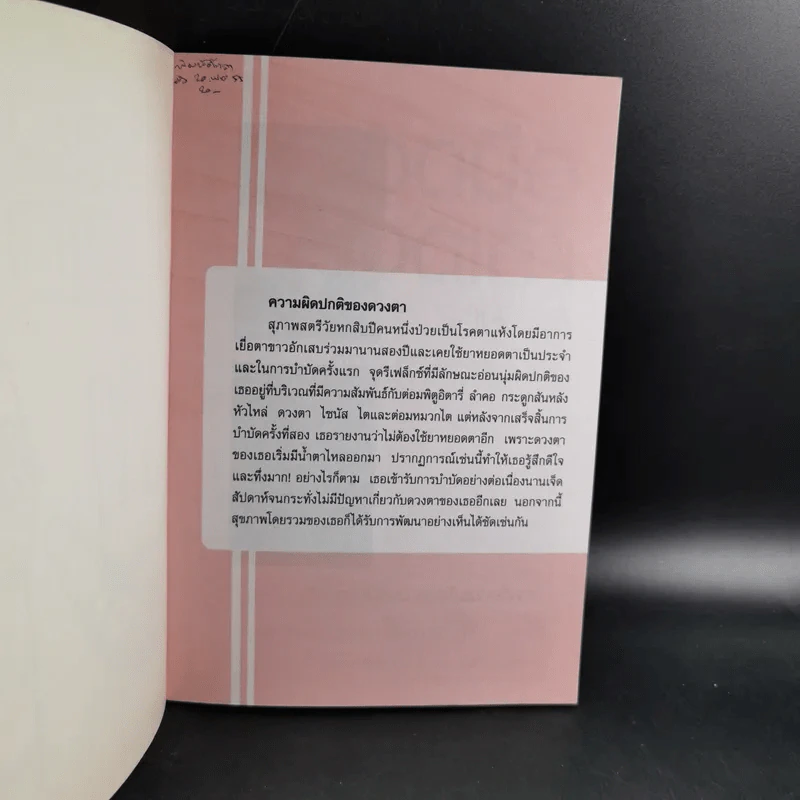 นวดมืดนวดเท้ารักษาโรค - ศักดิ์ บวร รูปที่ 8