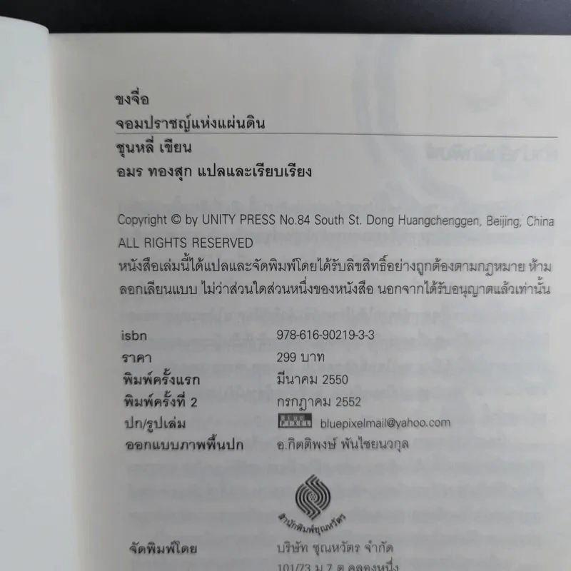 ขงจื่อ จอมปราชญ์แห่งแผ่นดิน - ชุนหลี่ รูปที่ 9