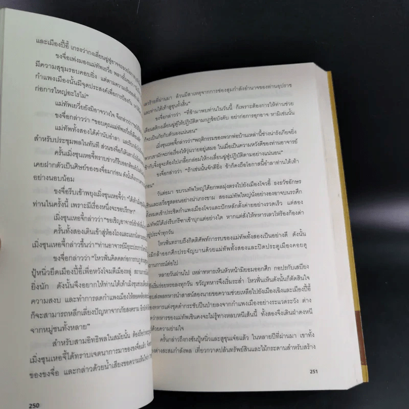 ขงจื่อ จอมปราชญ์แห่งแผ่นดิน - ชุนหลี่ รูปที่ 14