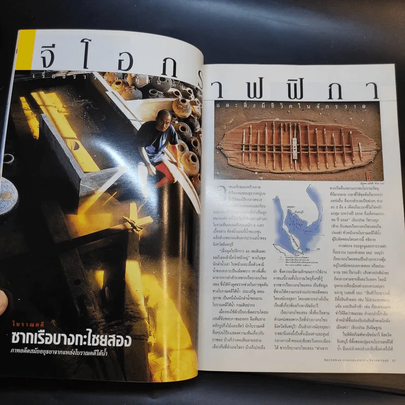 National Geographic มี.ค.2545 รูปที่ 11