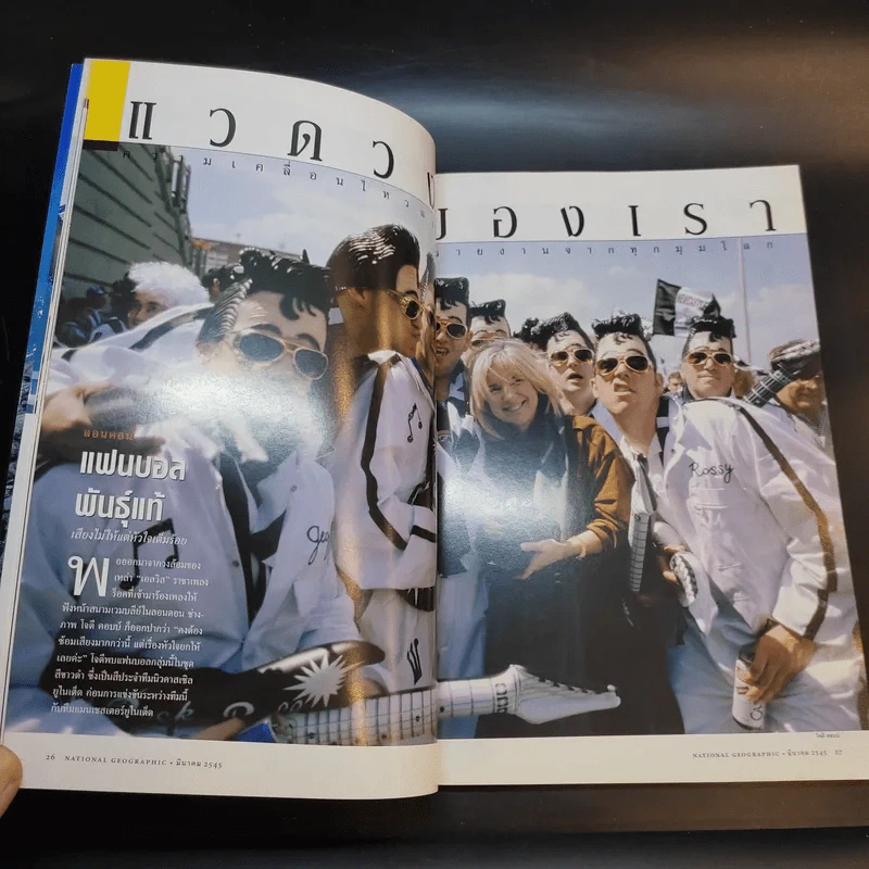 National Geographic มี.ค.2545 รูปที่ 14