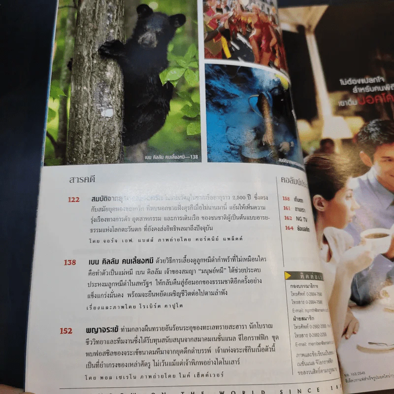 National Geographic มี.ค.2545 รูปที่ 10