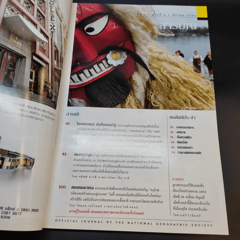 National Geographic มี.ค.2545 รูปที่ 9