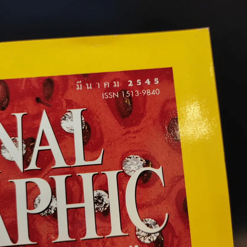National Geographic มี.ค.2545 รูปที่ 3
