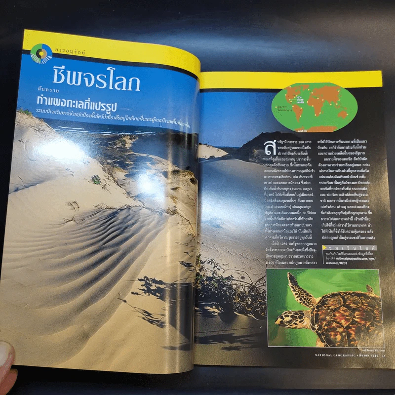 National Geographic มี.ค.2545 รูปที่ 13