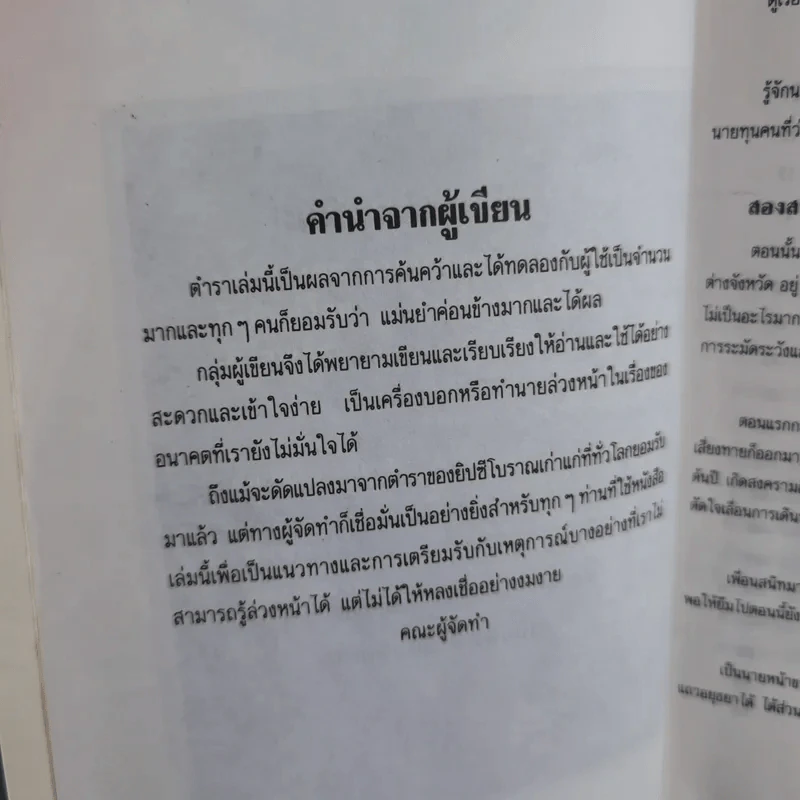 หมอดูแบบคอมพิวเตอร์ - คณะโหรบัณฑิต รูปที่ 10