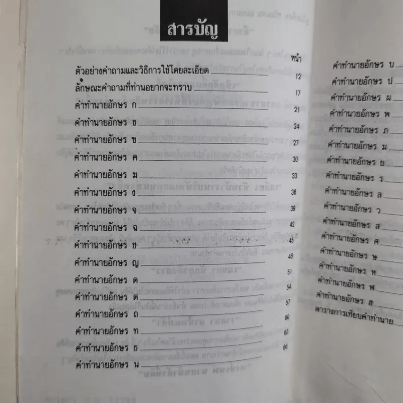 หมอดูแบบคอมพิวเตอร์ - คณะโหรบัณฑิต รูปที่ 11