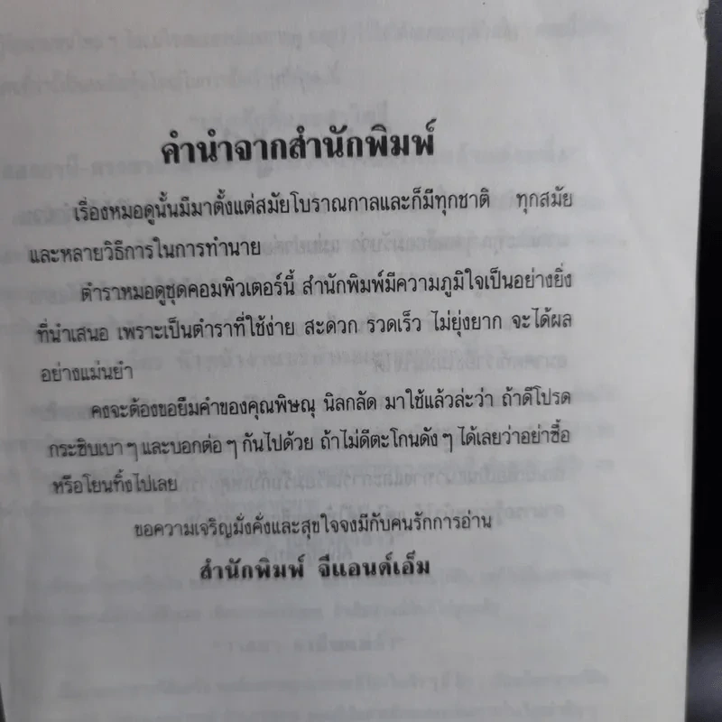 หมอดูแบบคอมพิวเตอร์ - คณะโหรบัณฑิต รูปที่ 9