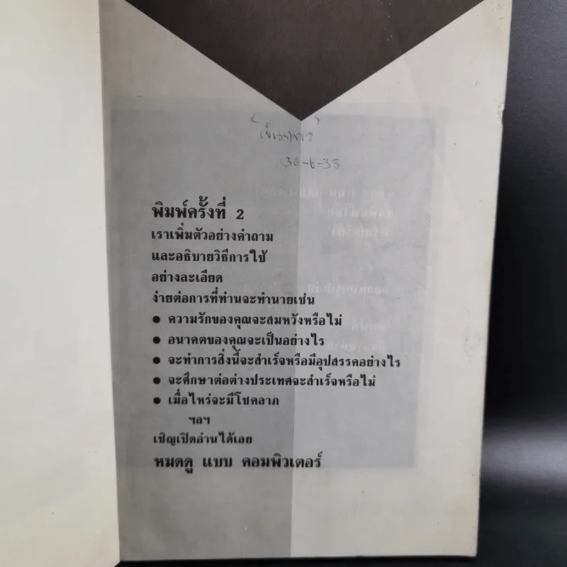 หมอดูแบบคอมพิวเตอร์ - คณะโหรบัณฑิต รูปที่ 7