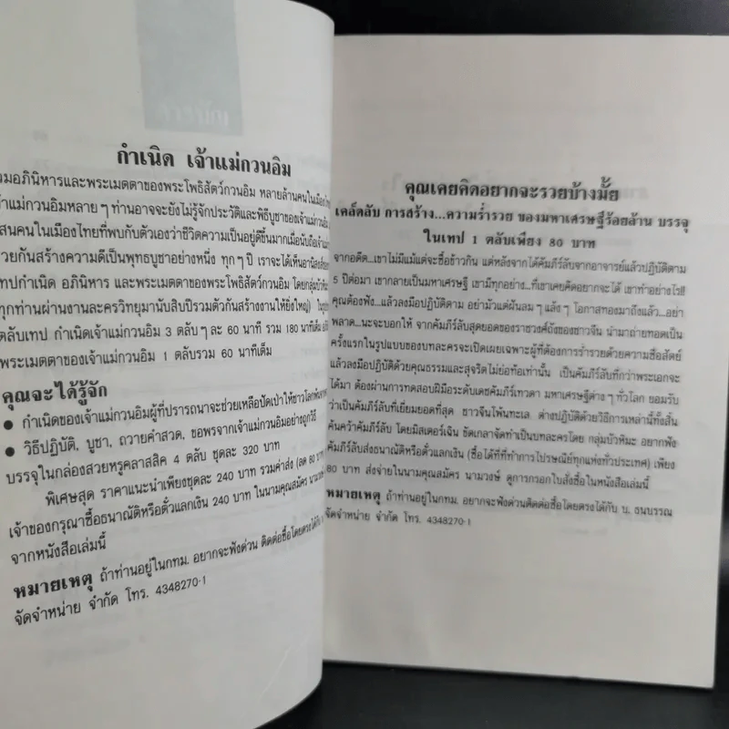 หมอดูแบบคอมพิวเตอร์ - คณะโหรบัณฑิต รูปที่ 13