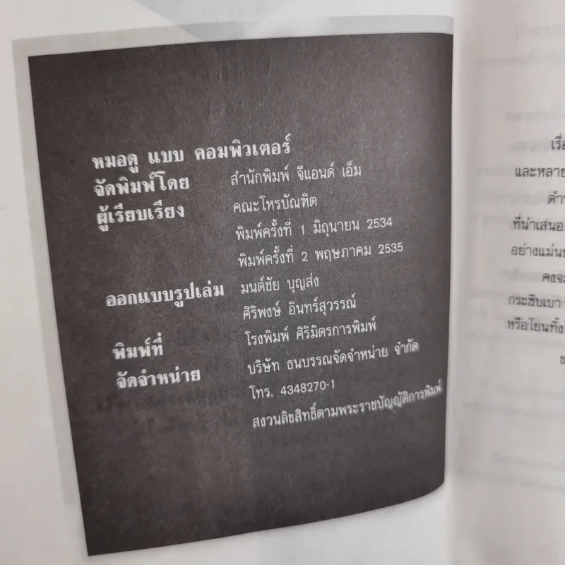 หมอดูแบบคอมพิวเตอร์ - คณะโหรบัณฑิต รูปที่ 8