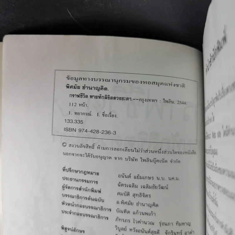 กราฟชีวิตทายทักลิขิตดวงชะตา - อ.พิศมัย ชำนาญคิด รูปที่ 9