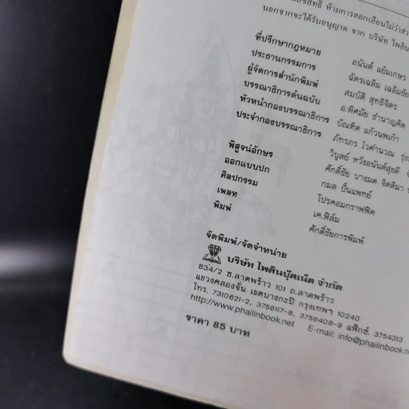 กราฟชีวิตทายทักลิขิตดวงชะตา - อ.พิศมัย ชำนาญคิด รูปที่ 10
