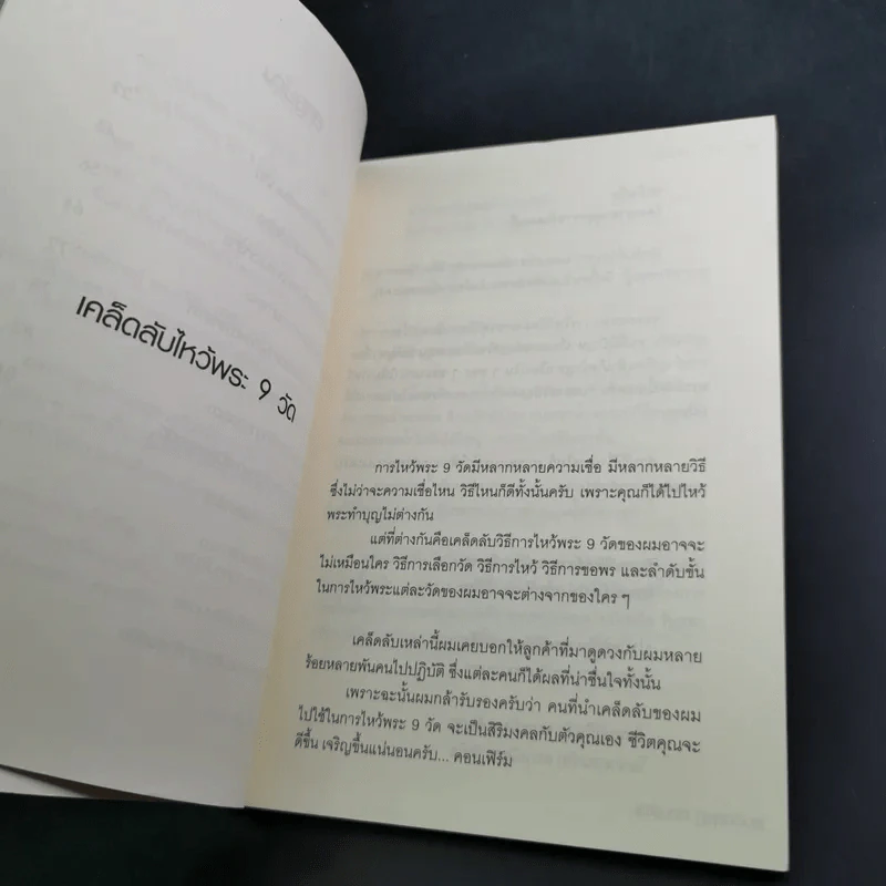 เคล็ดลับทำแล้วรวย - หมอกฤษฎ์ คอนเฟิร์ม รูปที่ 11