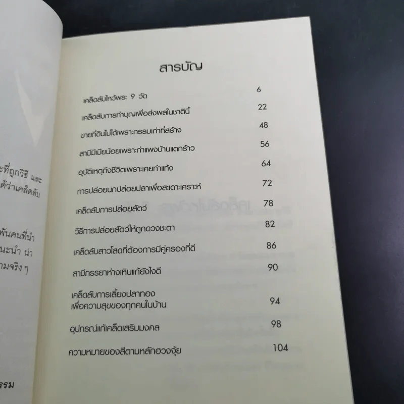 เคล็ดลับทำแล้วรวย - หมอกฤษฎ์ คอนเฟิร์ม รูปที่ 10