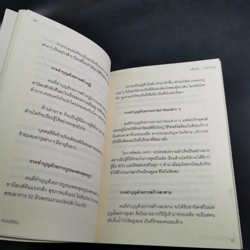 เคล็ดลับทำแล้วรวย - หมอกฤษฎ์ คอนเฟิร์ม รูปที่ 12