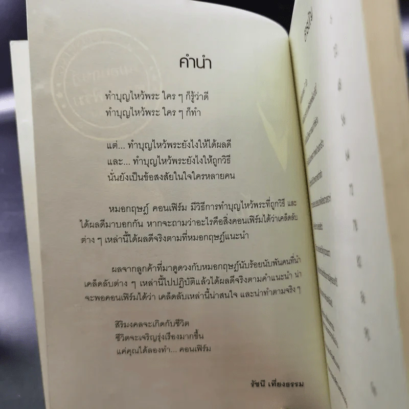 เคล็ดลับทำแล้วรวย - หมอกฤษฎ์ คอนเฟิร์ม รูปที่ 9