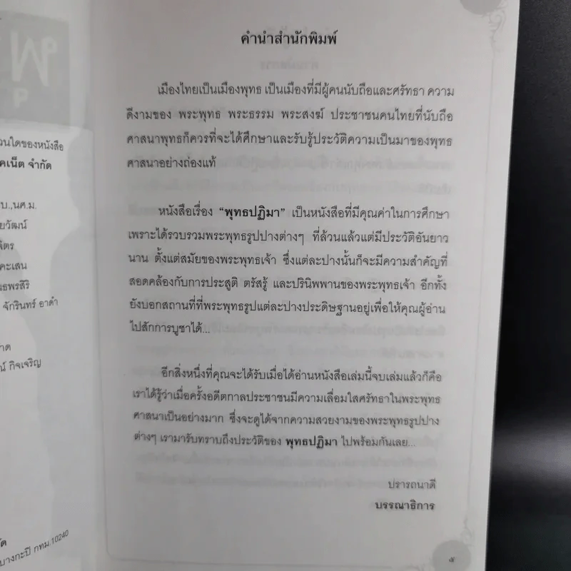 พุทธปฏิมา - สุทโธ รูปที่ 11