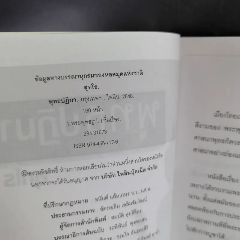 พุทธปฏิมา - สุทโธ รูปที่ 9