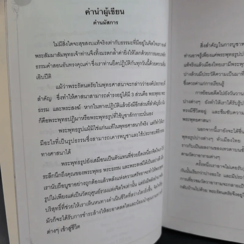 พุทธปฏิมา - สุทโธ รูปที่ 12