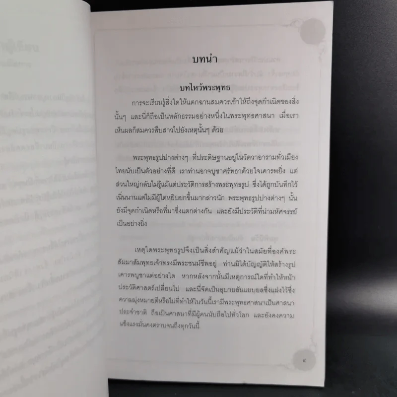 พุทธปฏิมา - สุทโธ รูปที่ 14