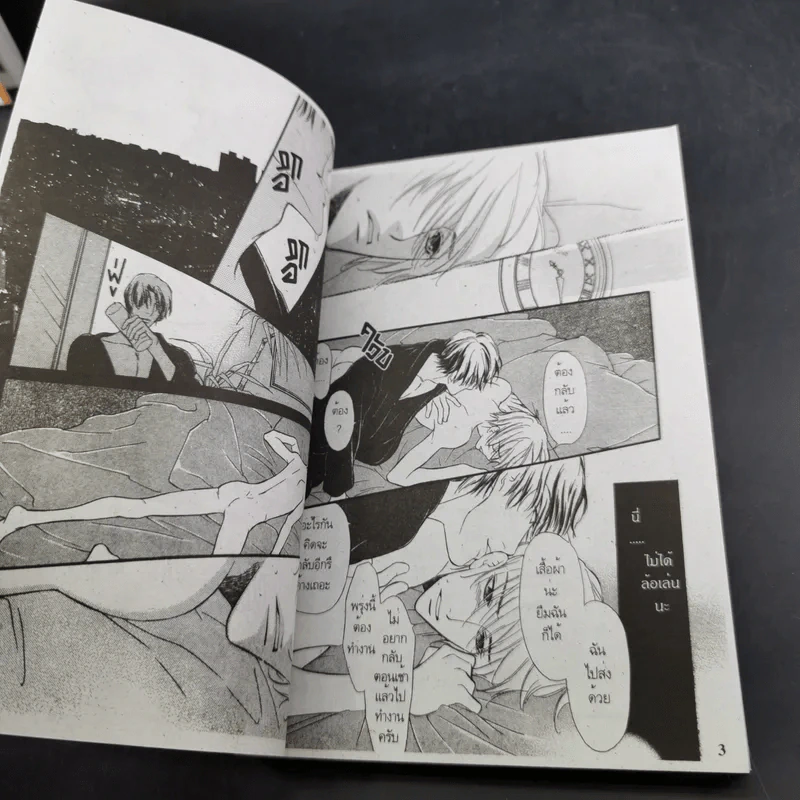 การ์ตูนวาย เงื่อนไขรัก จำเลยหัวใจ 2 เล่มจบ รูปที่ 8