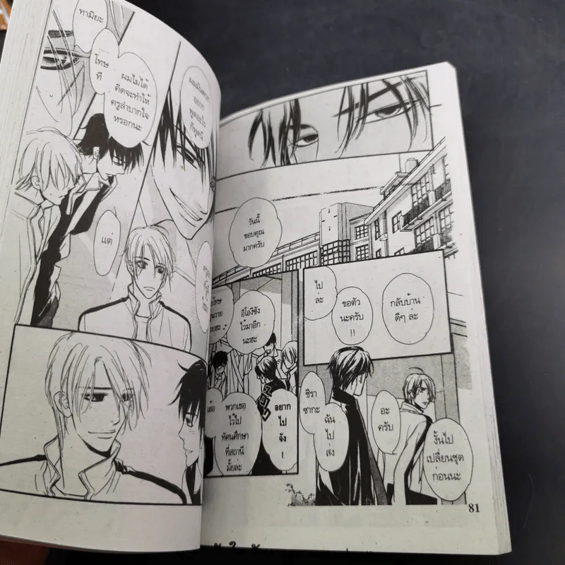 การ์ตูนวาย เงื่อนไขรัก จำเลยหัวใจ 2 เล่มจบ รูปที่ 9